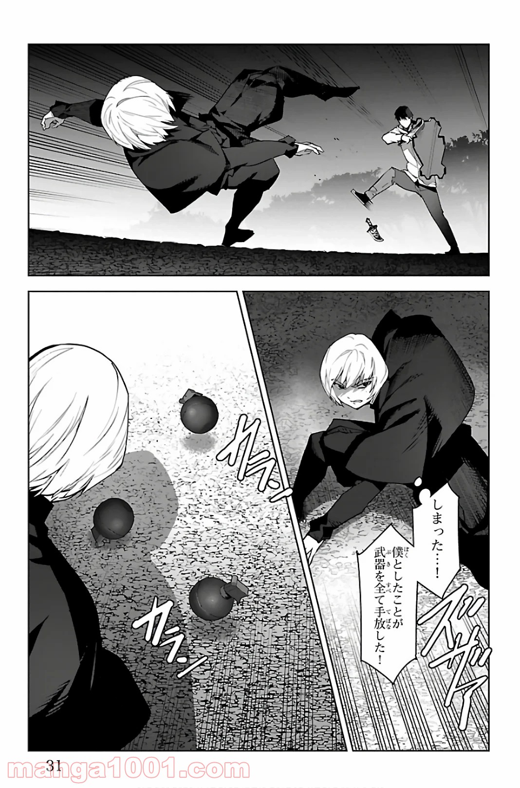 ダーウィンズゲーム 第85話 - Page 27