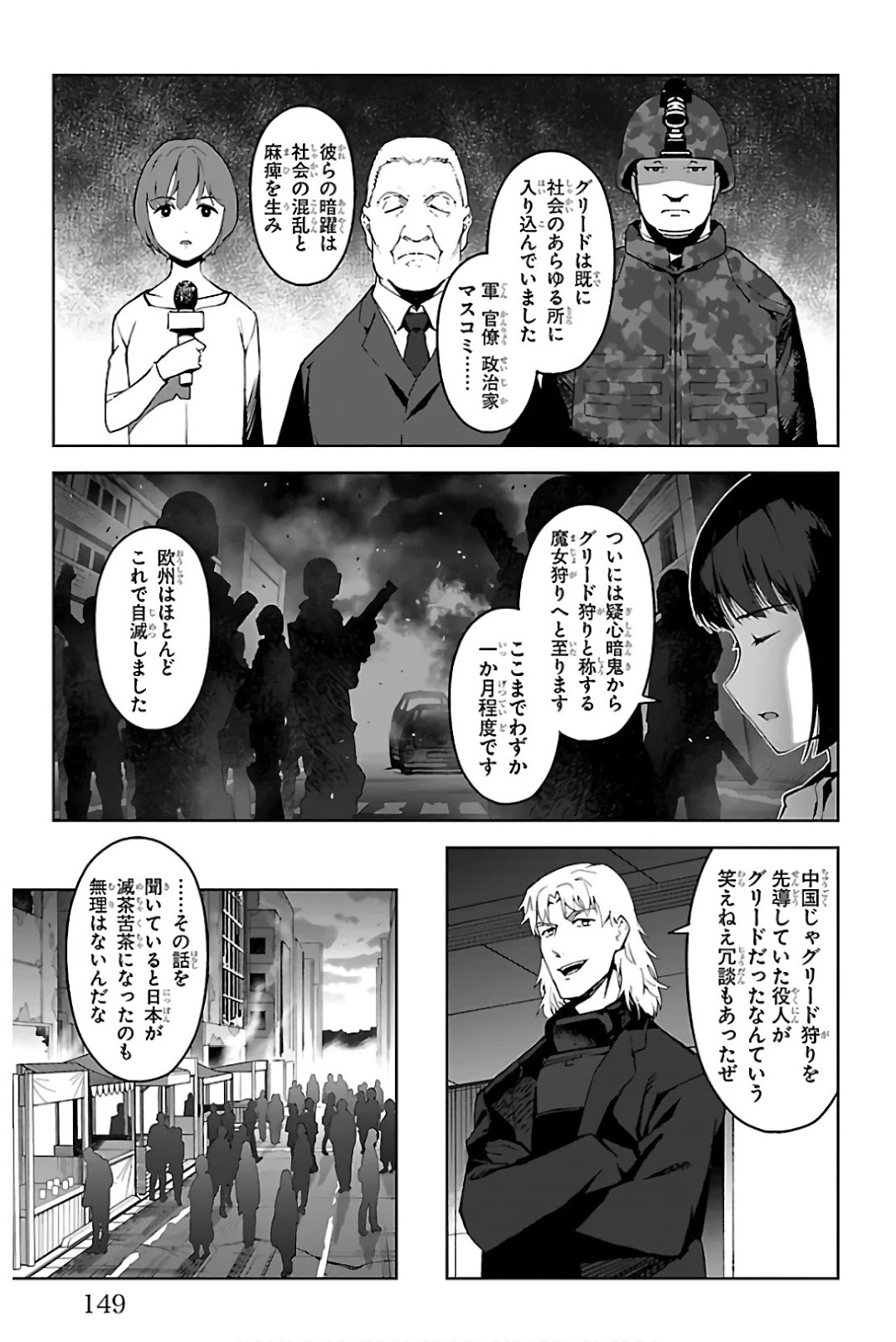 ダーウィンズゲーム 第84話 - Page 7