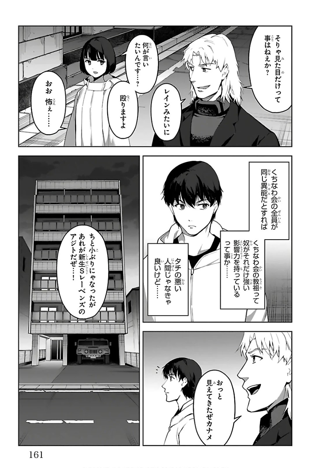ダーウィンズゲーム 第84話 - Page 19