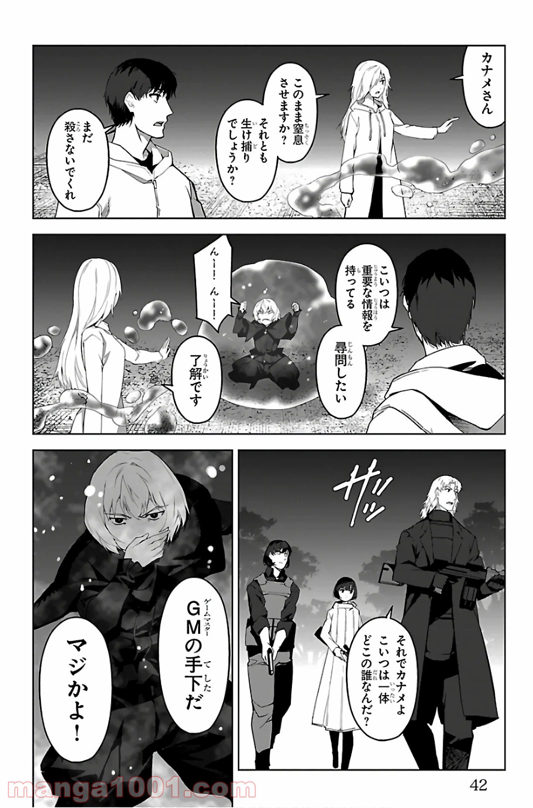 ダーウィンズゲーム 第85話 - Page 38