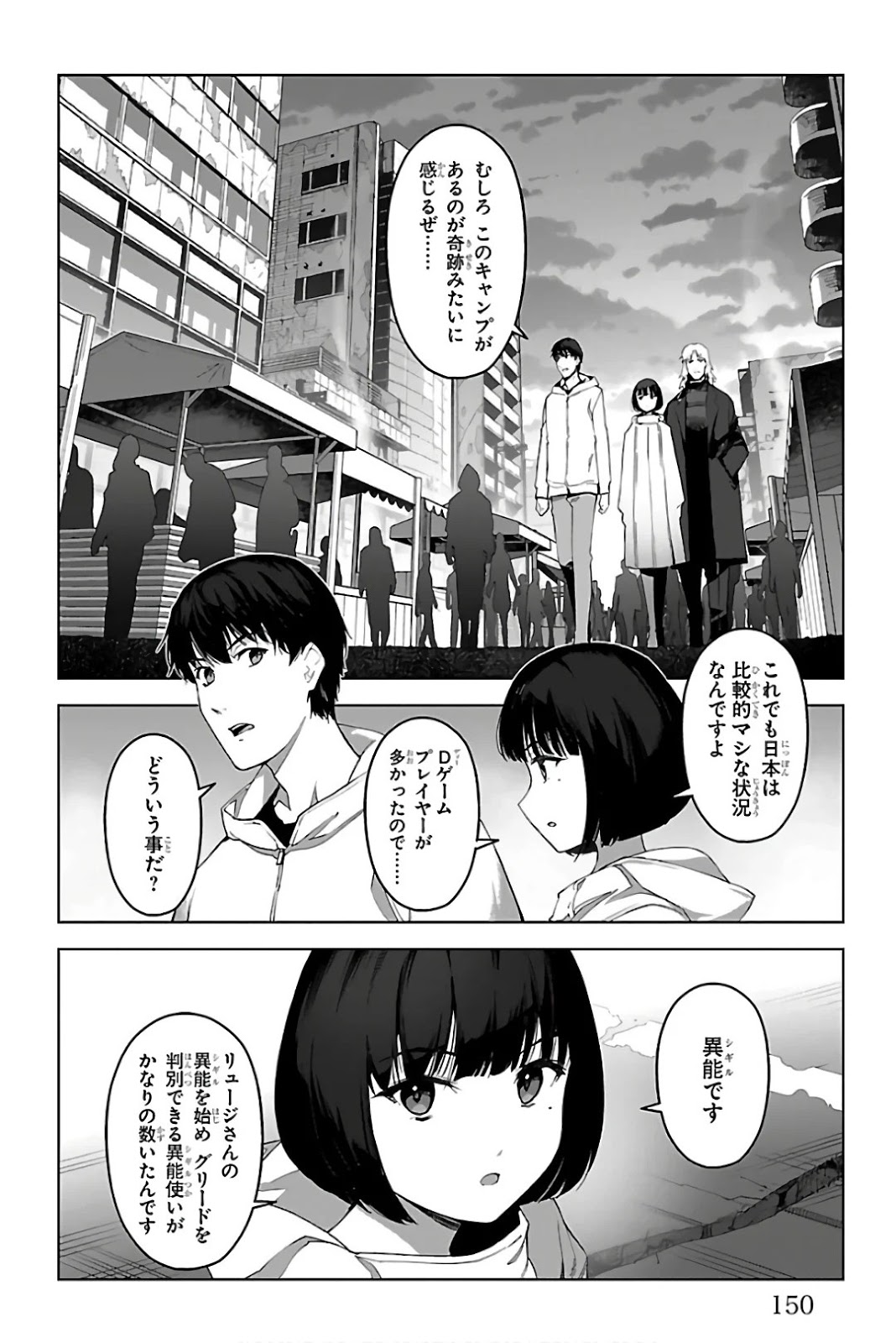 ダーウィンズゲーム 第84話 - Page 8