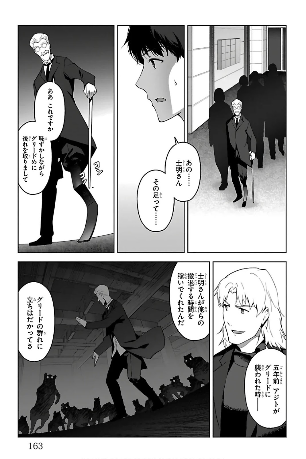 ダーウィンズゲーム 第84話 - Page 21