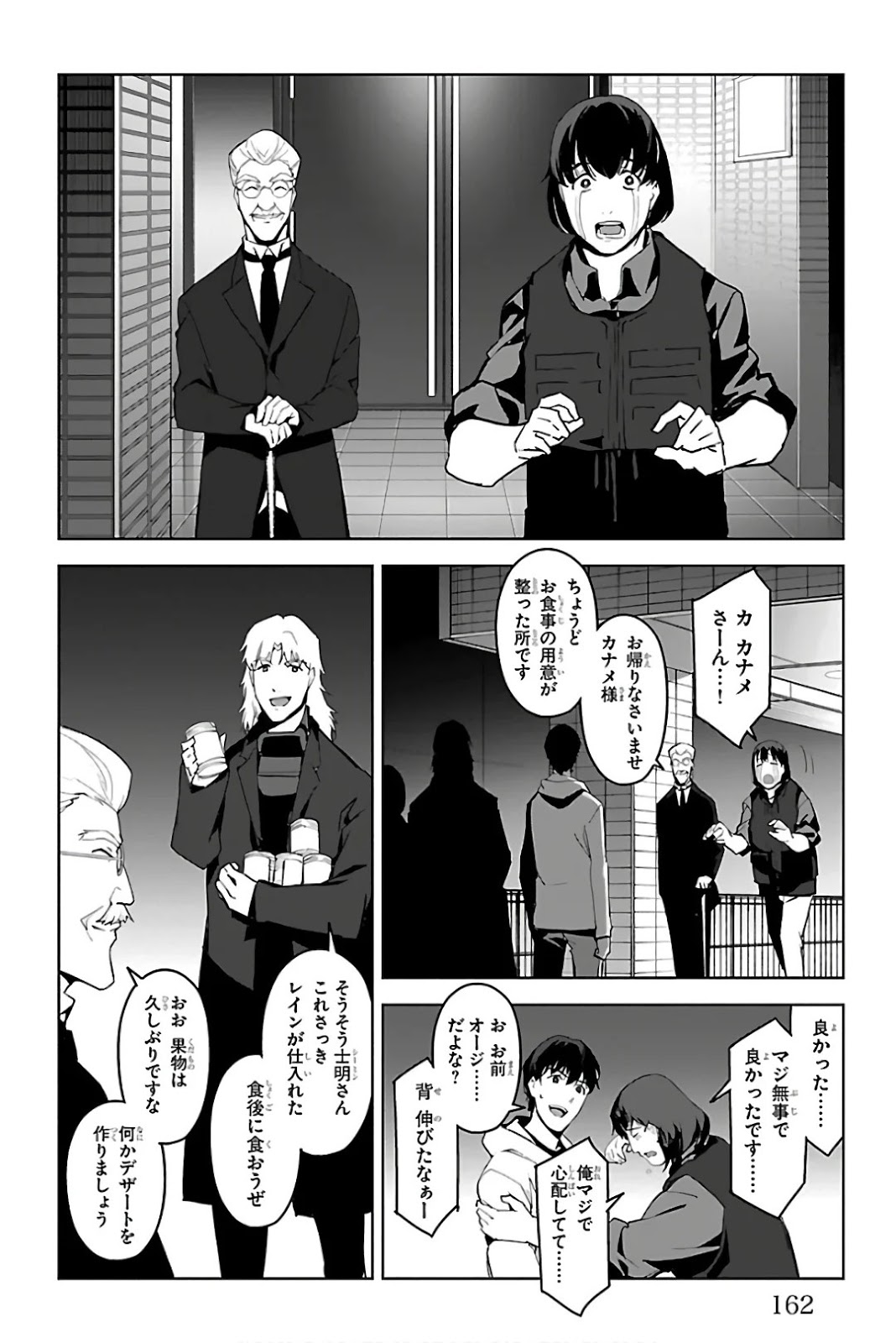 ダーウィンズゲーム 第84話 - Page 20