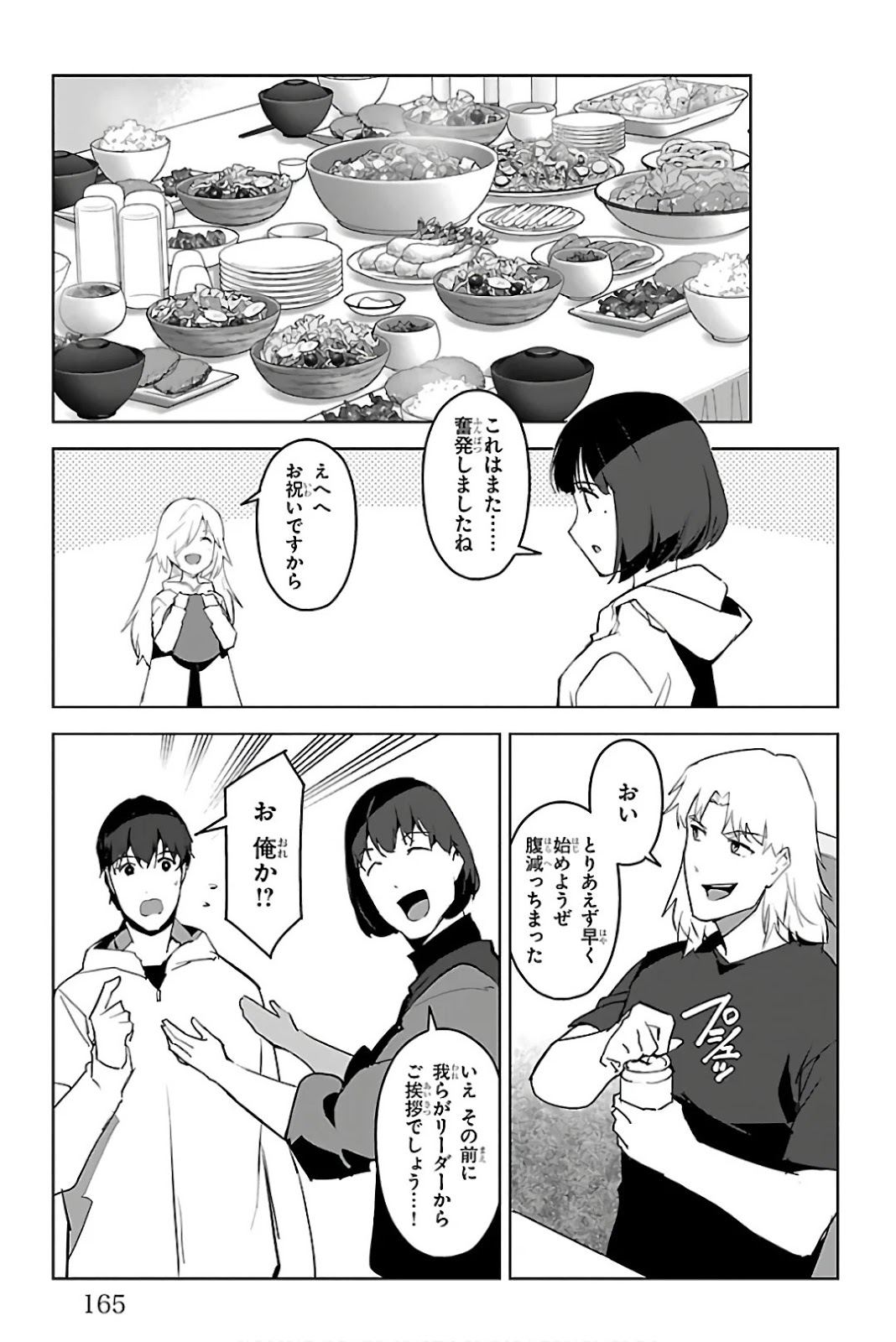 ダーウィンズゲーム 第84話 - Page 23