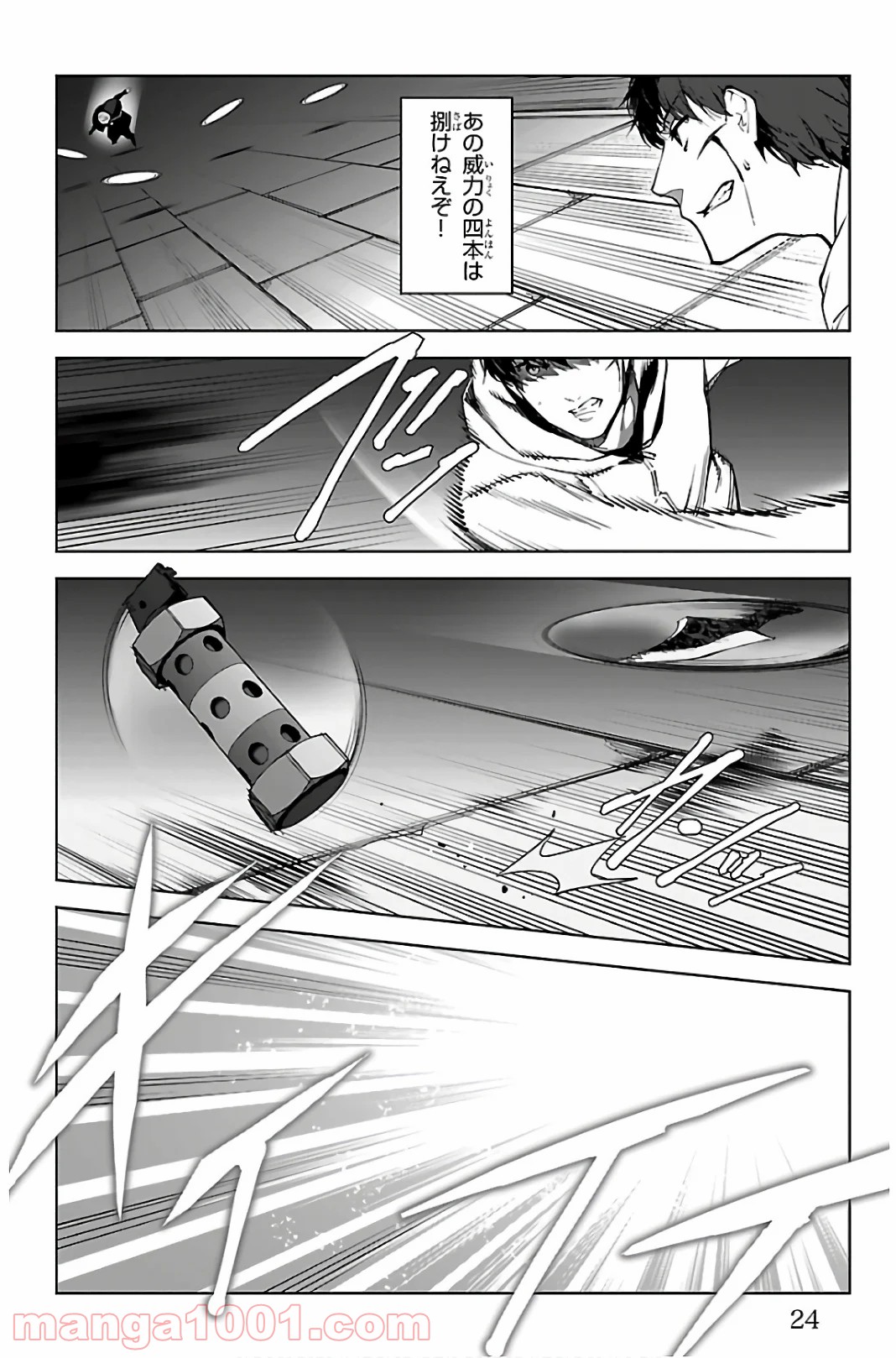 ダーウィンズゲーム 第85話 - Page 20