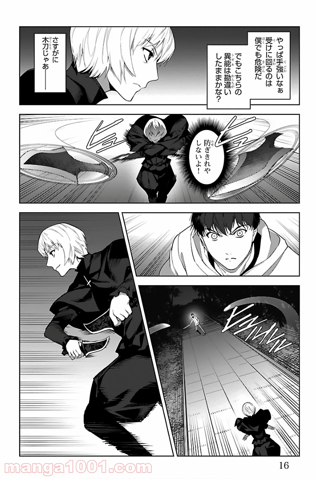 ダーウィンズゲーム 第85話 - Page 12