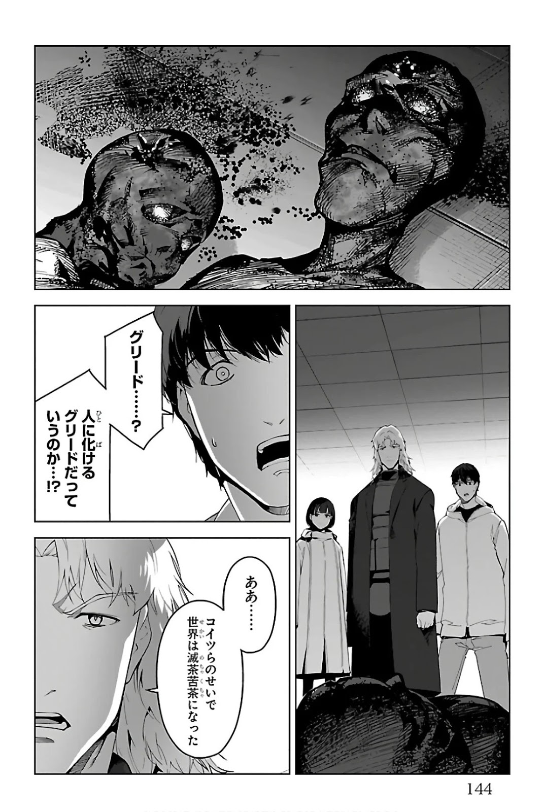 ダーウィンズゲーム 第84話 - Page 2