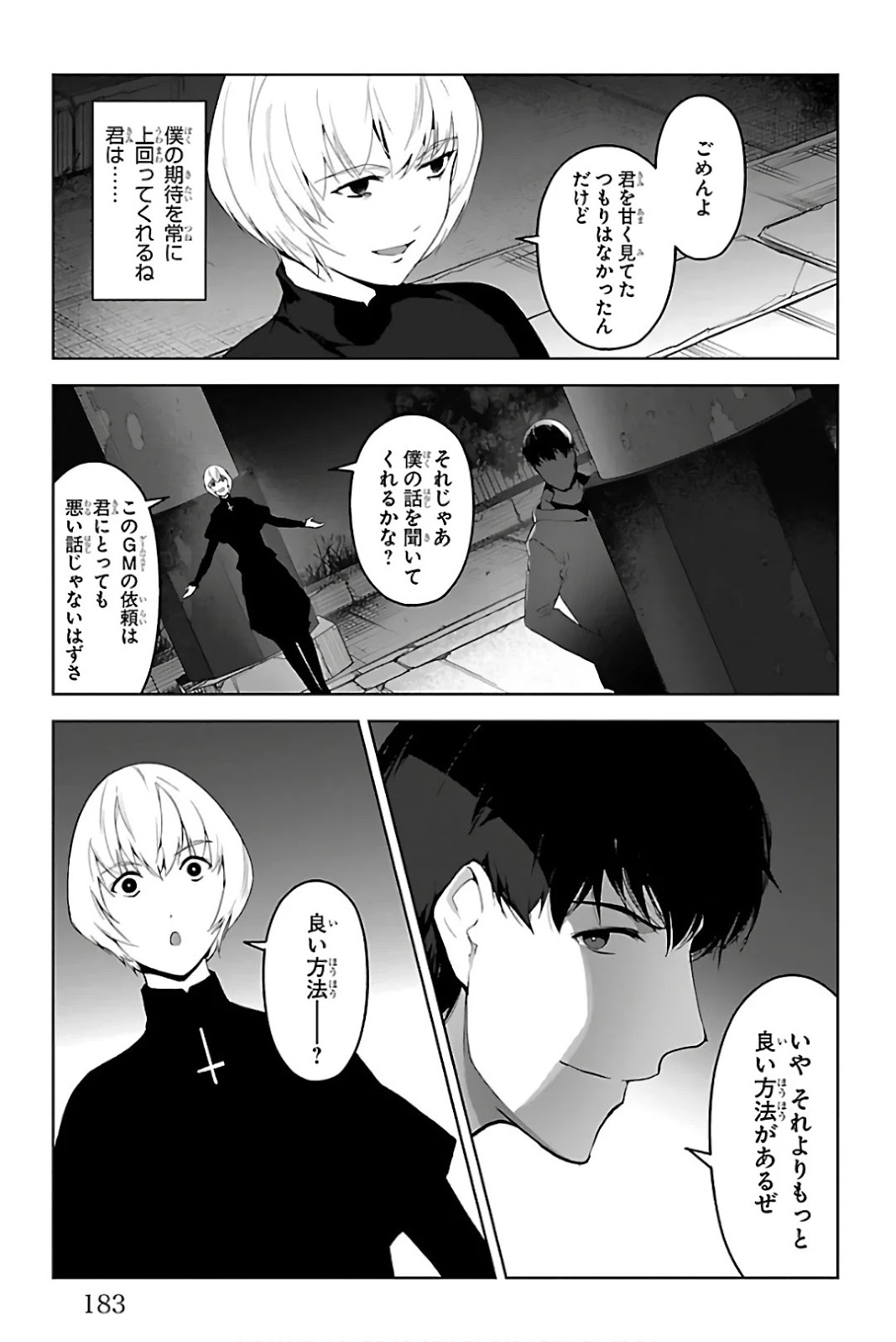ダーウィンズゲーム 第84話 - Page 41