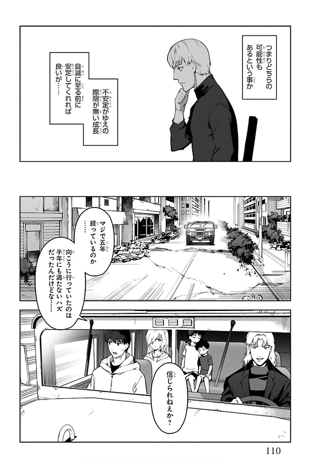 ダーウィンズゲーム 第83話 - Page 14