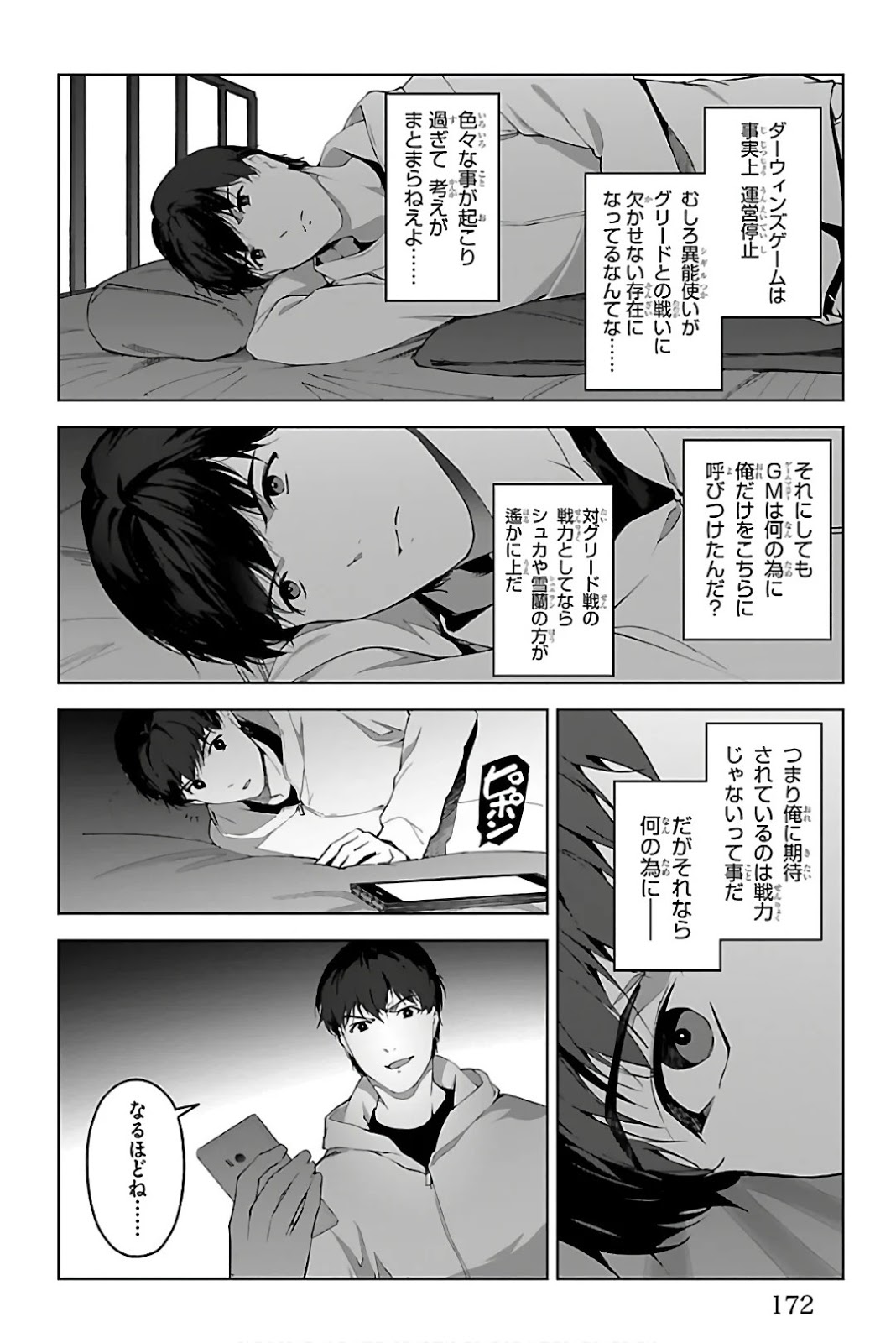ダーウィンズゲーム 第84話 - Page 30