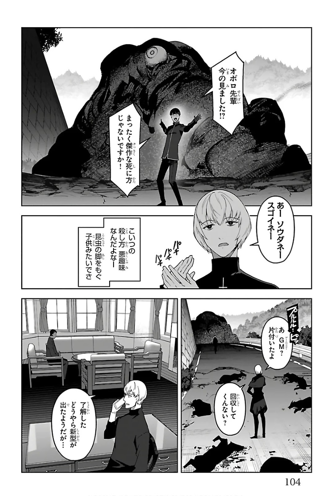 ダーウィンズゲーム 第83話 - Page 8