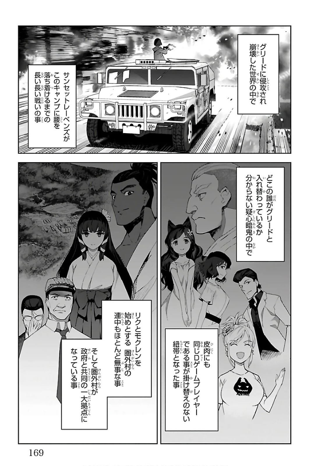ダーウィンズゲーム 第84話 - Page 27