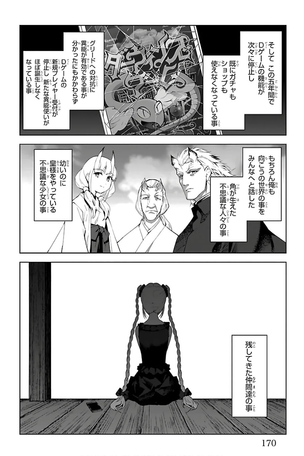 ダーウィンズゲーム 第84話 - Page 28