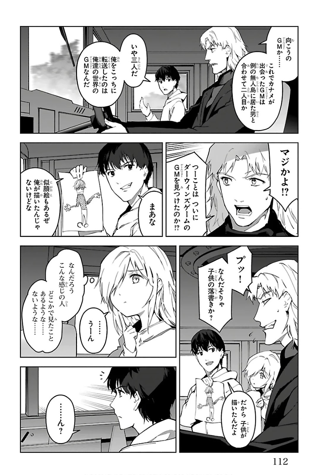 ダーウィンズゲーム 第83話 - Page 16