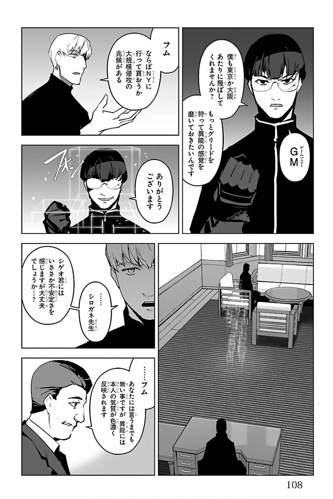 ダーウィンズゲーム 第83話 - Page 12