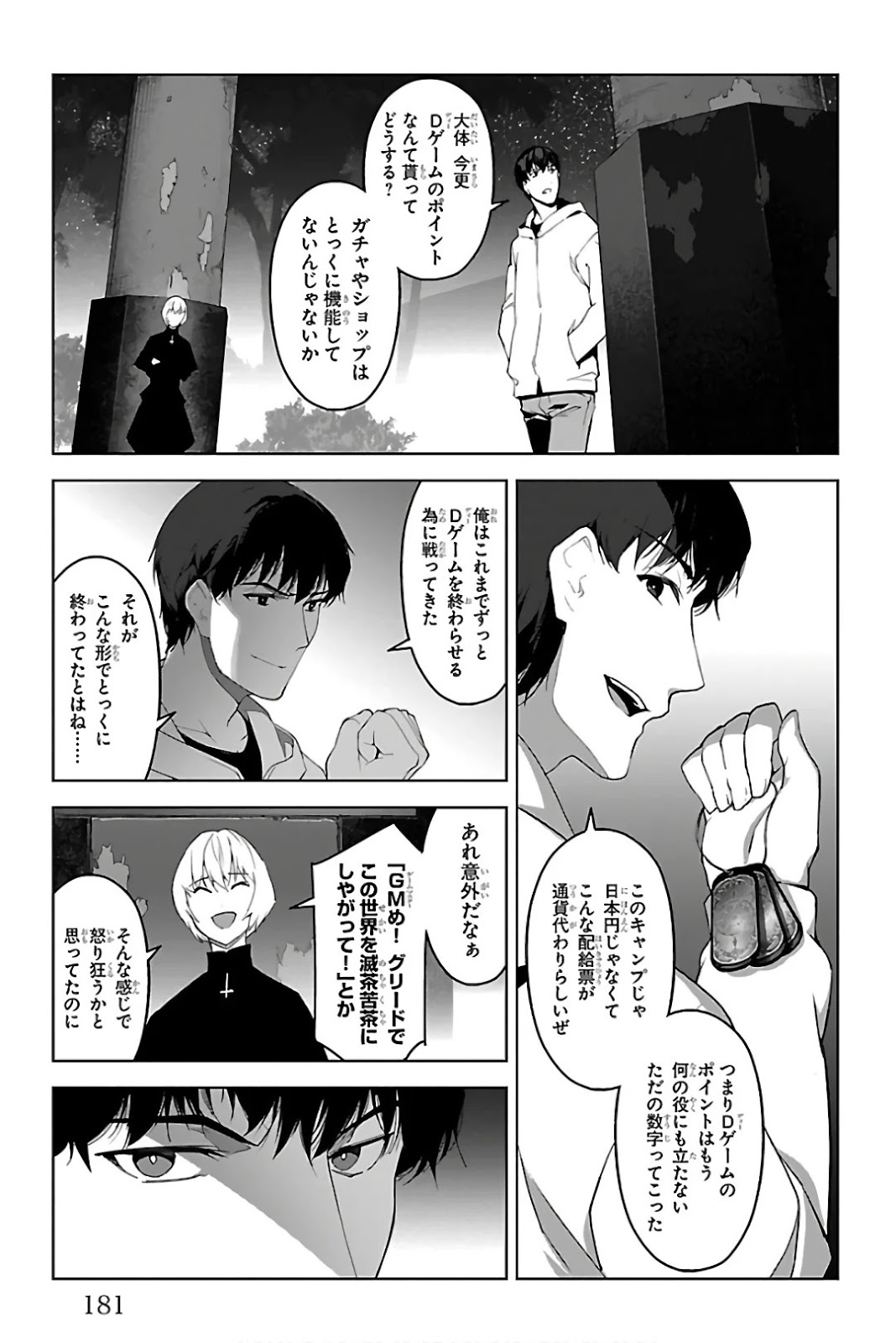 ダーウィンズゲーム 第84話 - Page 39