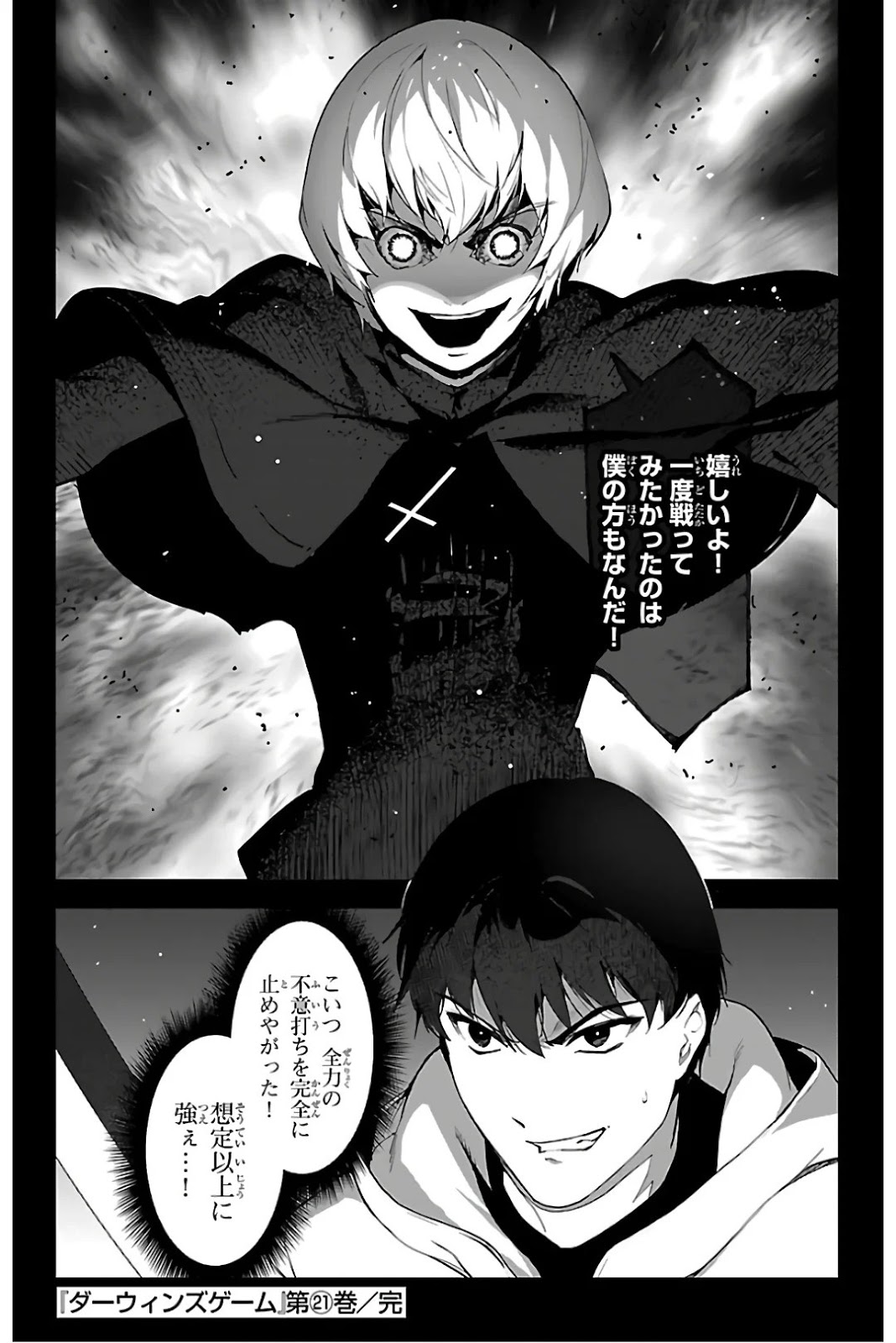 ダーウィンズゲーム 第84話 - Page 45