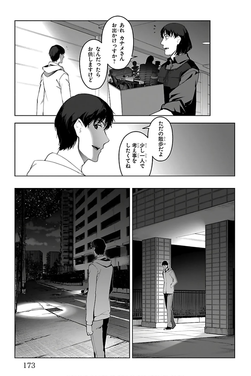 ダーウィンズゲーム 第84話 - Page 31