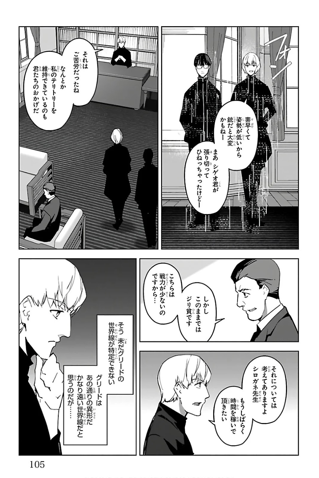 ダーウィンズゲーム 第83話 - Page 9