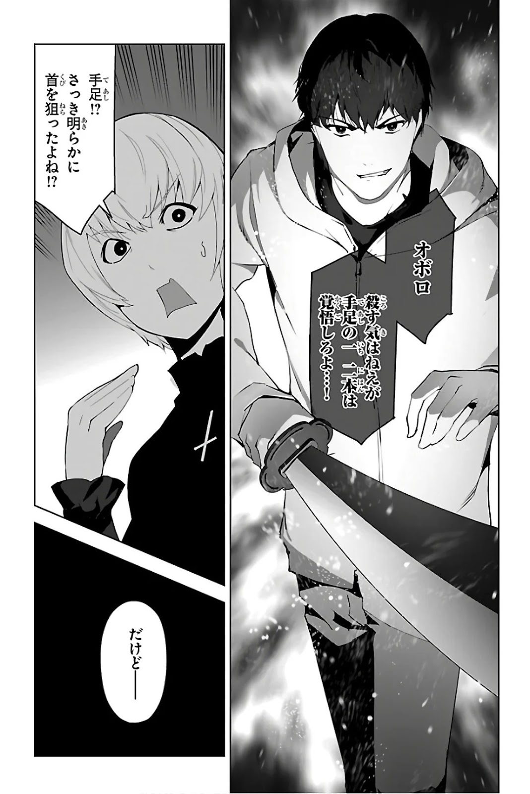 ダーウィンズゲーム 第84話 - Page 44