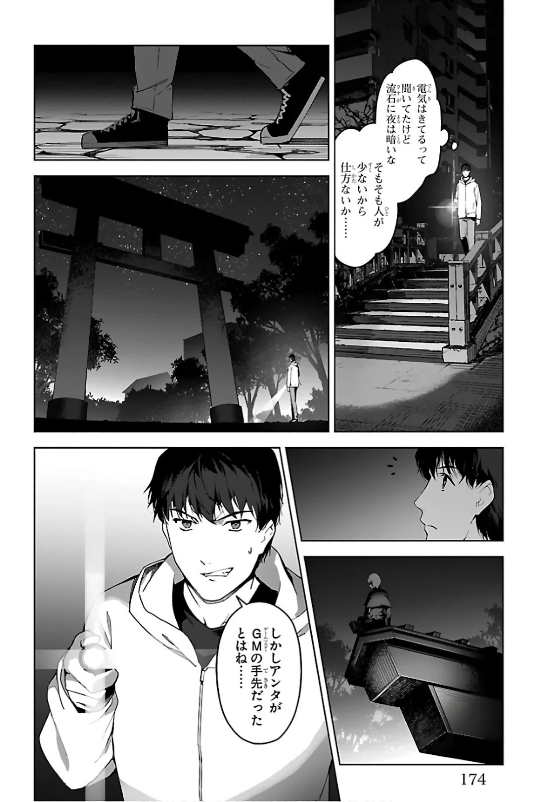 ダーウィンズゲーム 第84話 - Page 32