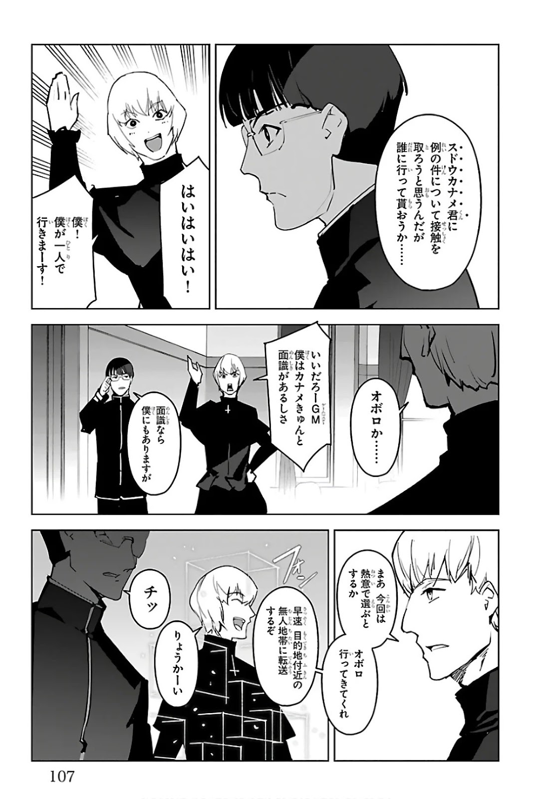 ダーウィンズゲーム 第83話 - Page 11