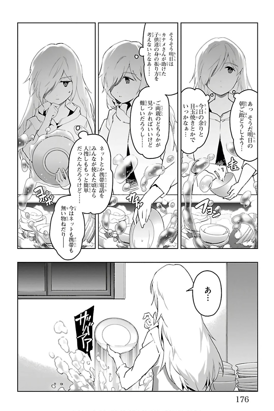ダーウィンズゲーム 第84話 - Page 34