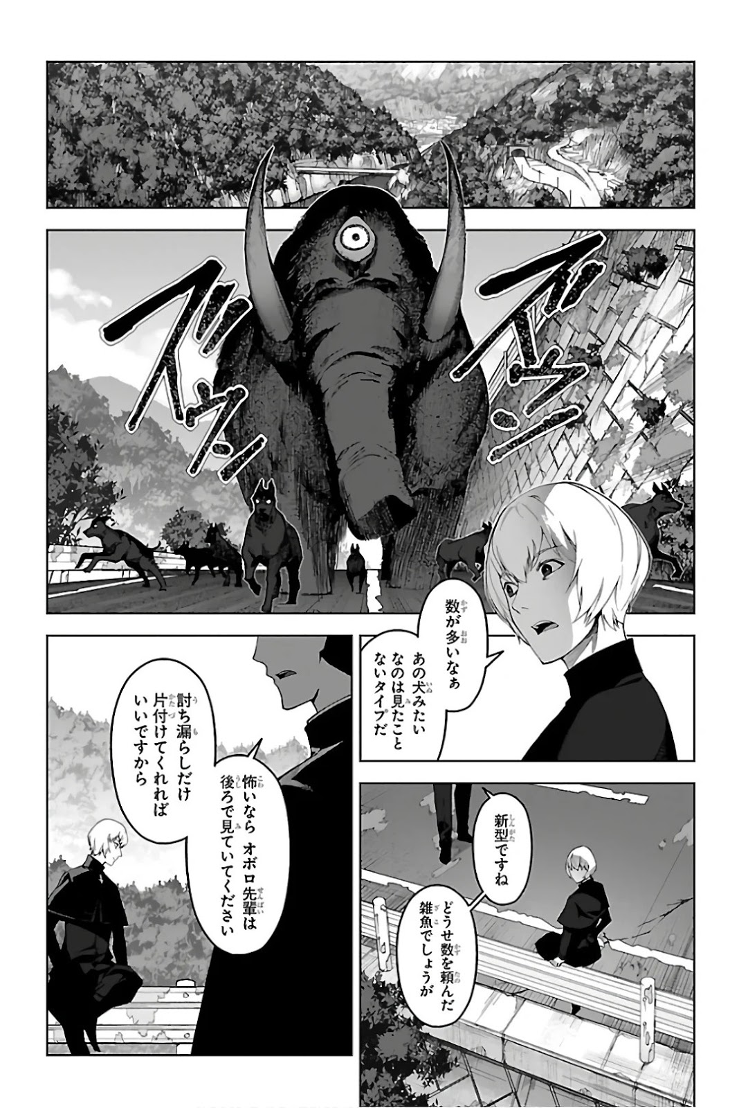 ダーウィンズゲーム 第83話 - Page 2
