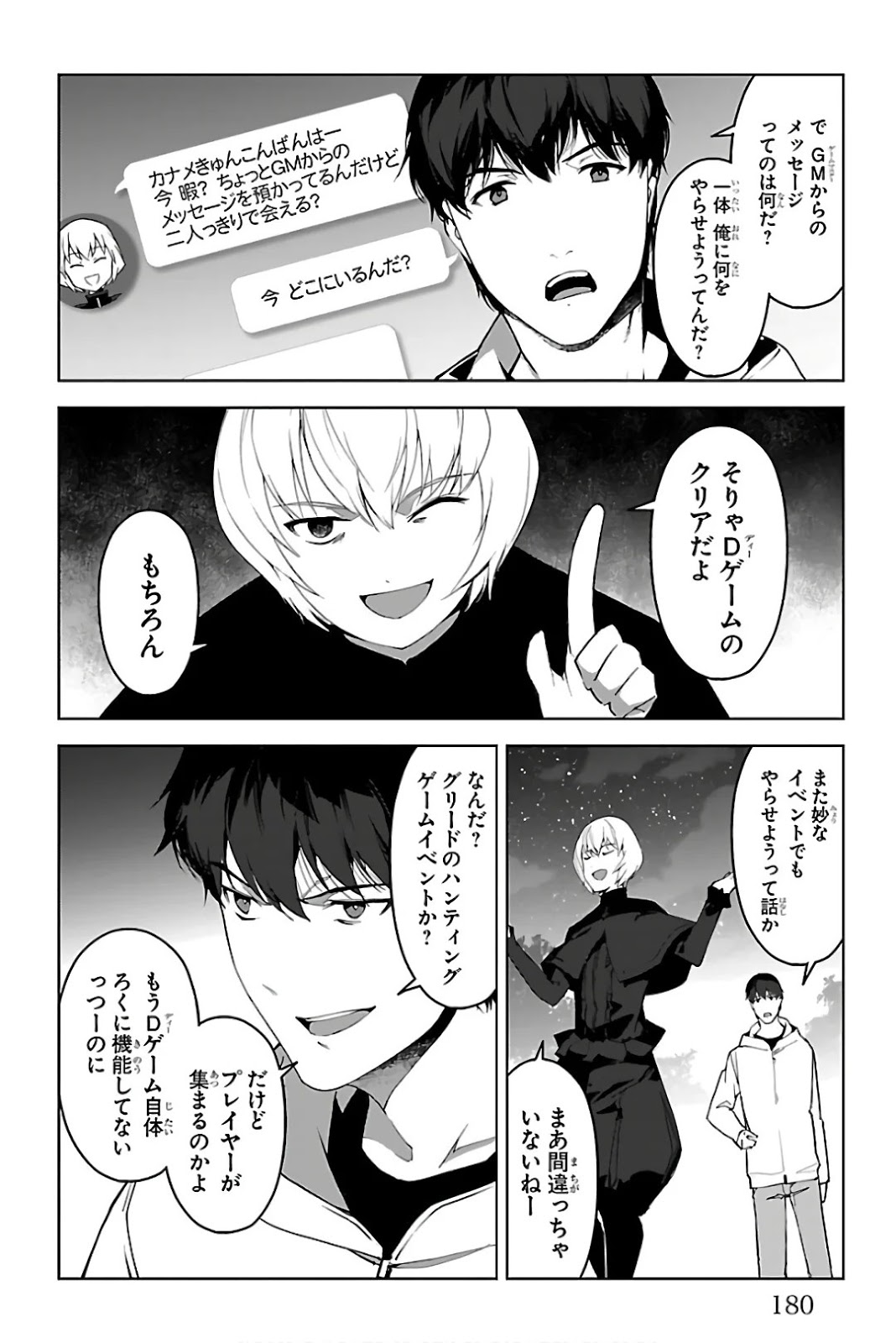 ダーウィンズゲーム 第84話 - Page 38