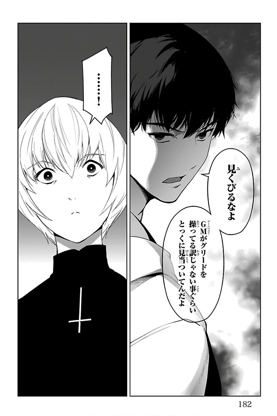 ダーウィンズゲーム 第84話 - Page 40