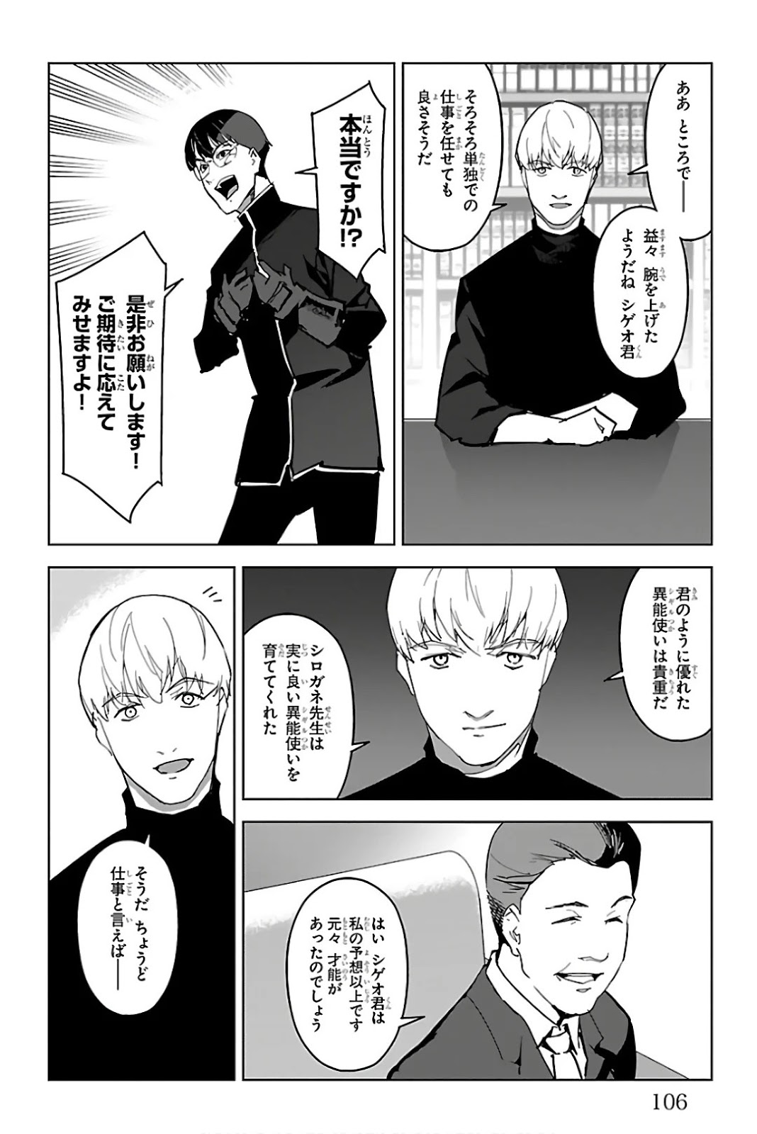 ダーウィンズゲーム 第83話 - Page 10