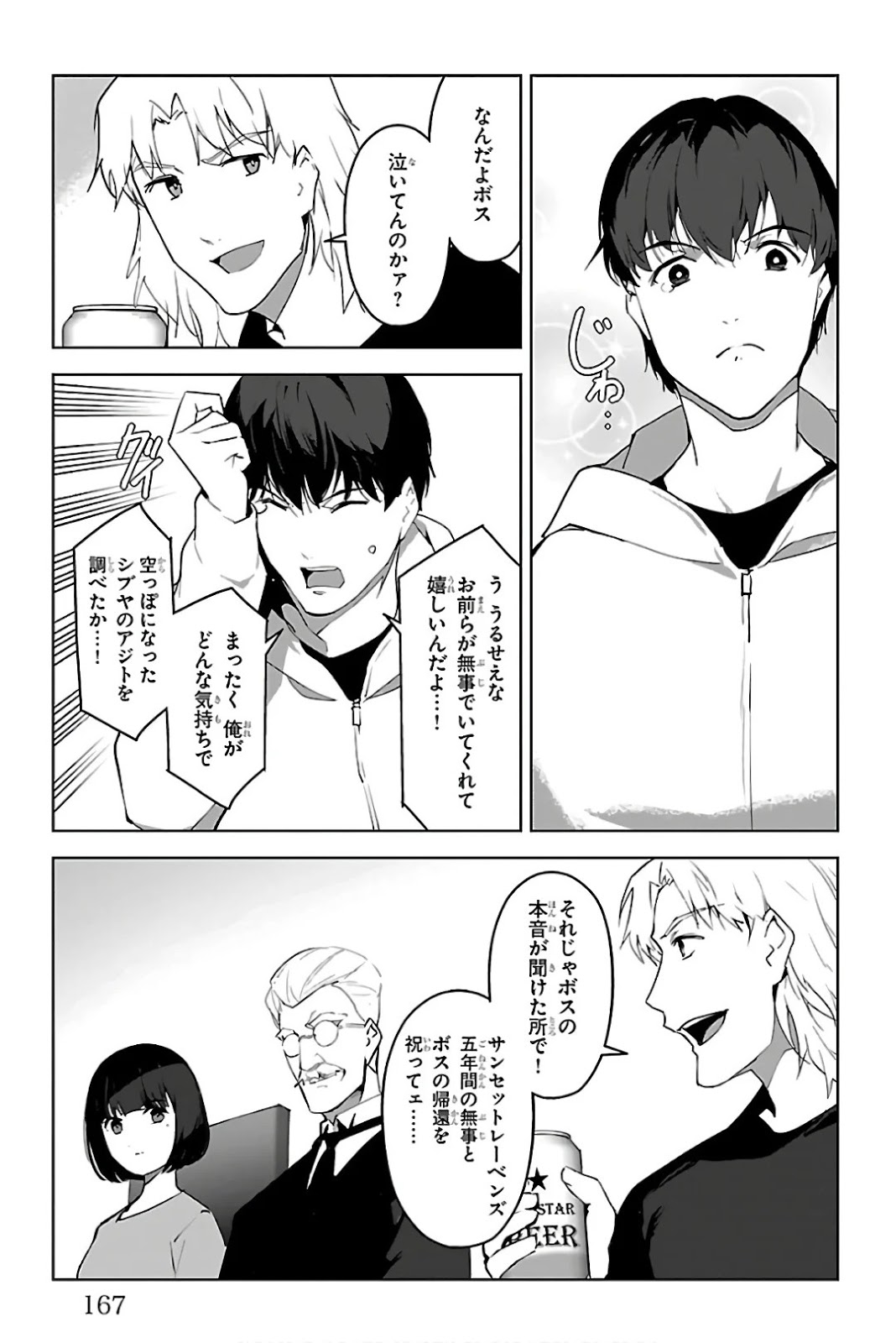 ダーウィンズゲーム 第84話 - Page 25