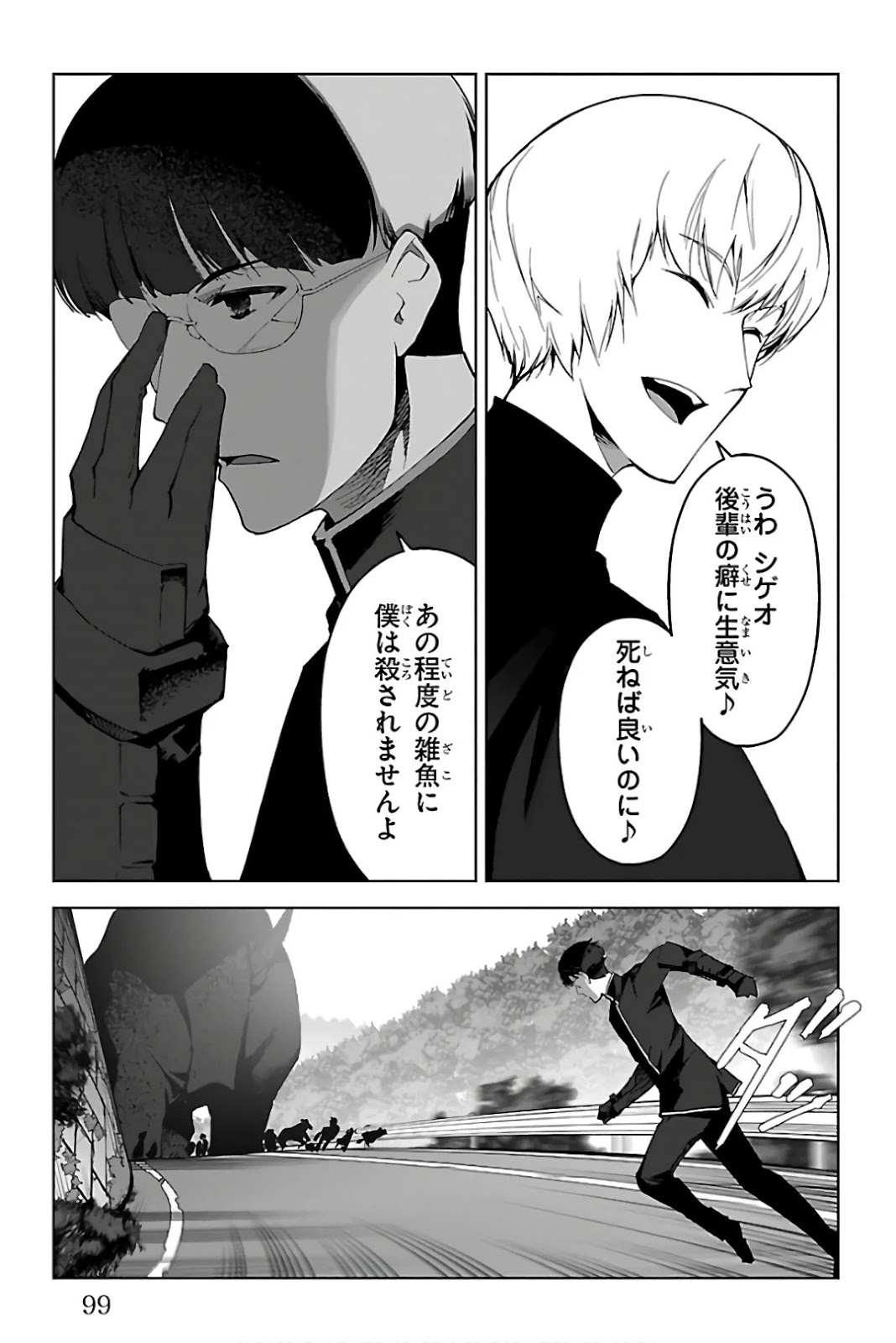 ダーウィンズゲーム 第83話 - Page 3