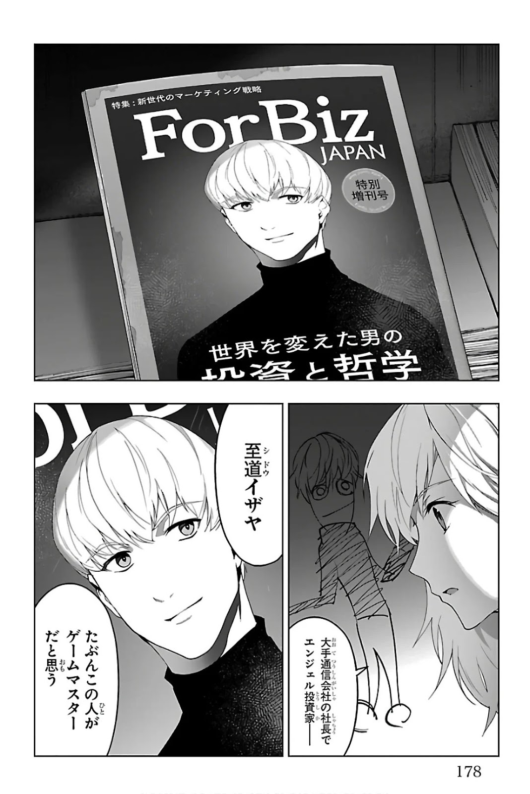 ダーウィンズゲーム 第84話 - Page 36
