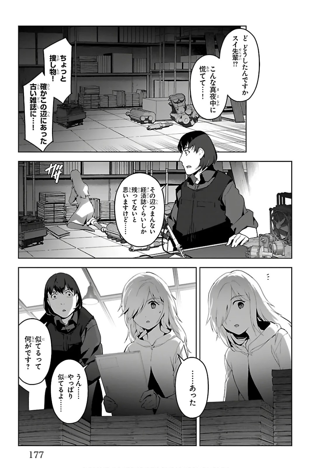 ダーウィンズゲーム 第84話 - Page 35
