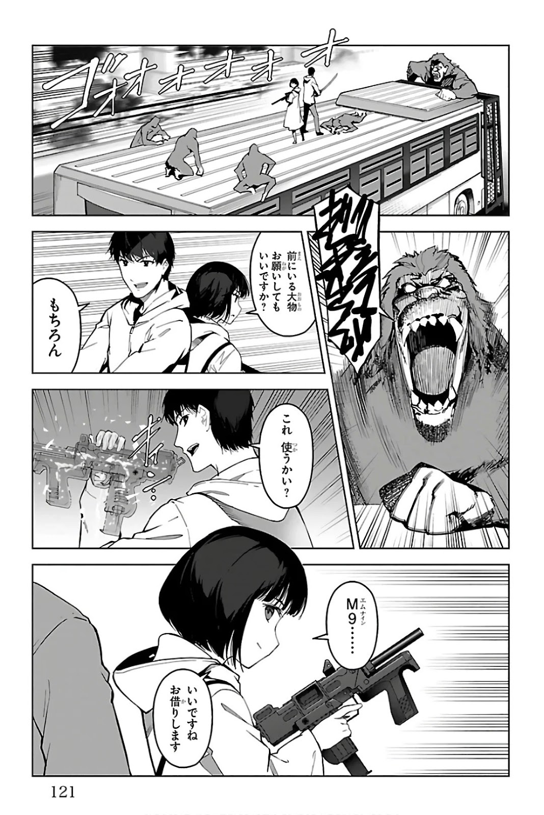 ダーウィンズゲーム 第83話 - Page 25