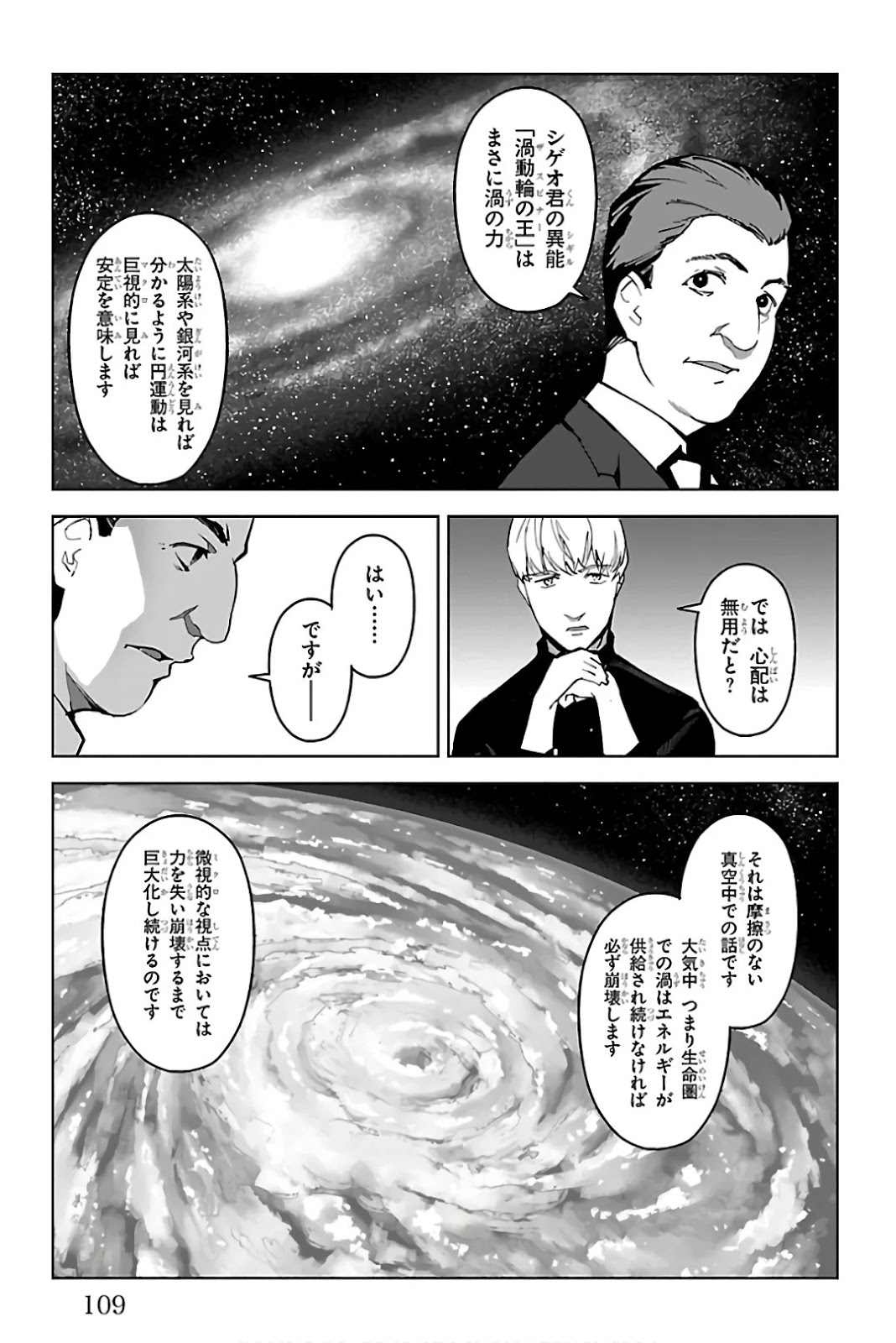 ダーウィンズゲーム 第83話 - Page 13