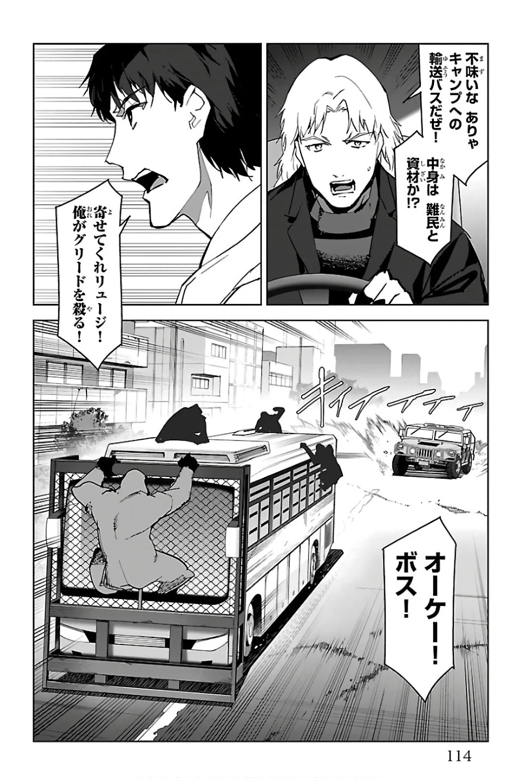 ダーウィンズゲーム 第83話 - Page 18