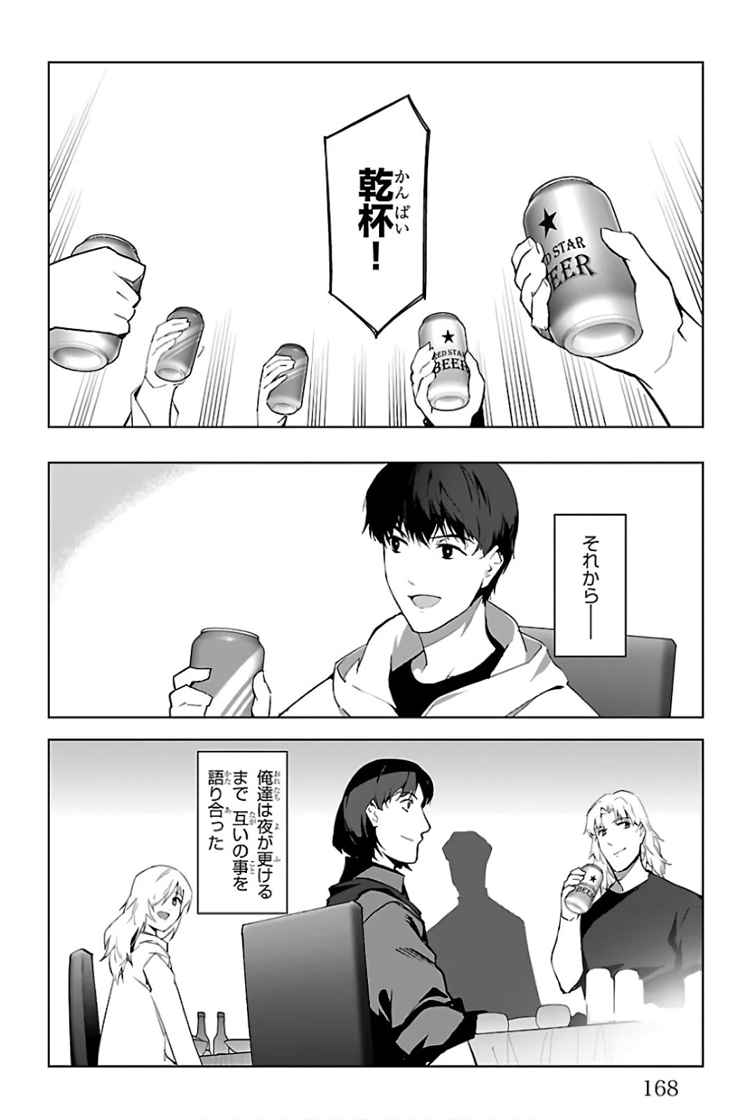 ダーウィンズゲーム 第84話 - Page 26
