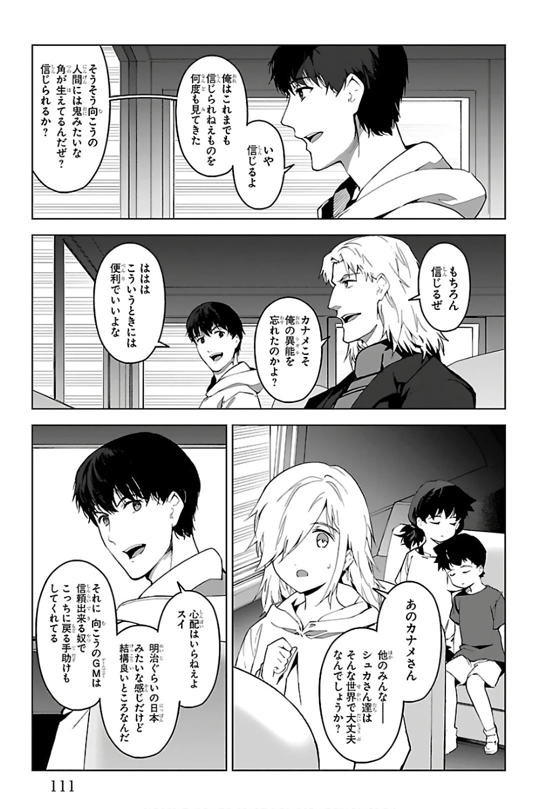 ダーウィンズゲーム 第83話 - Page 15