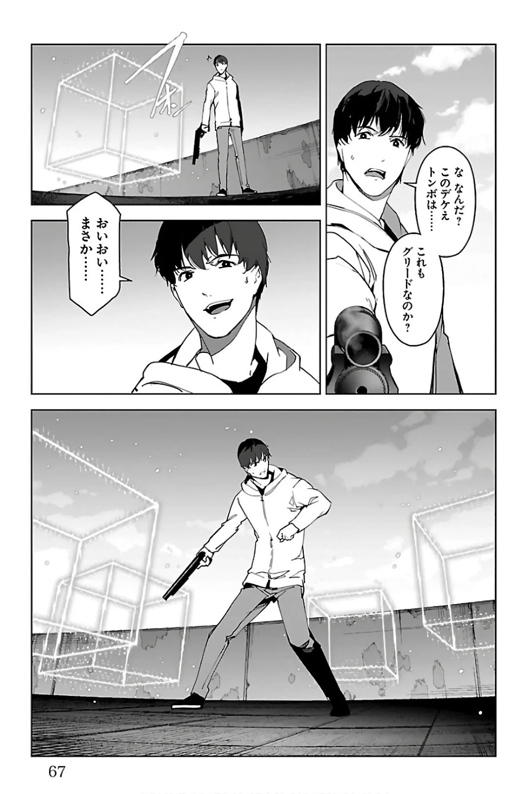ダーウィンズゲーム 第82話 - Page 17