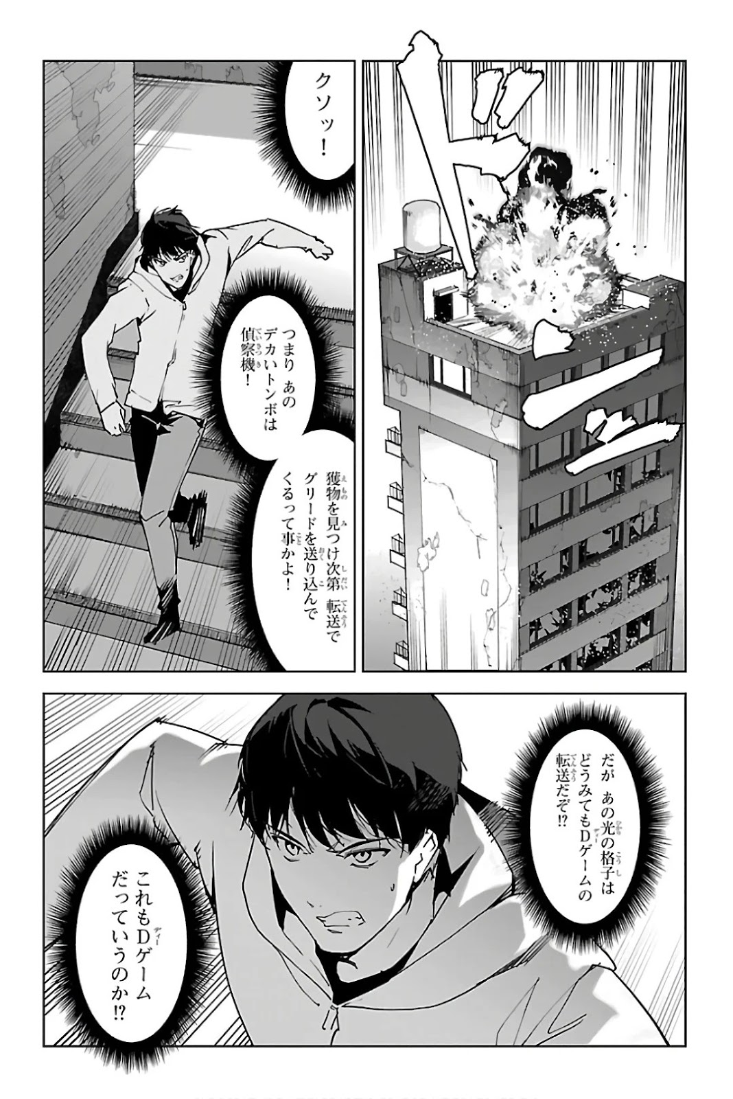 ダーウィンズゲーム 第82話 - Page 19
