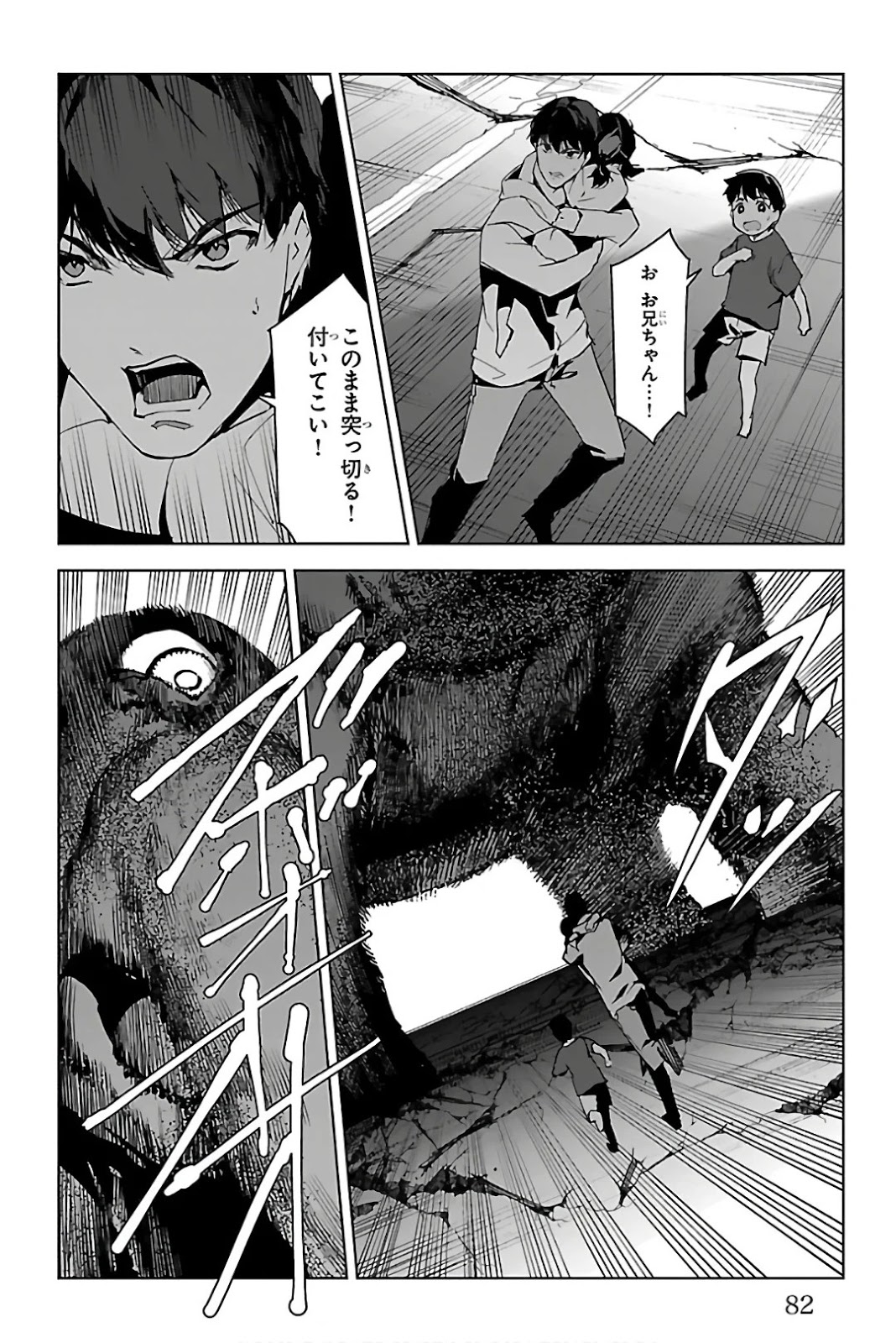 ダーウィンズゲーム 第82話 - Page 32