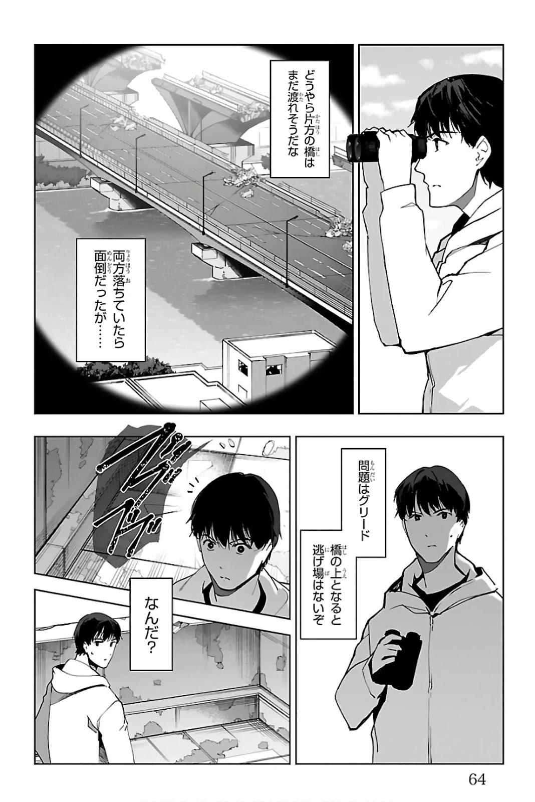 ダーウィンズゲーム 第82話 - Page 14