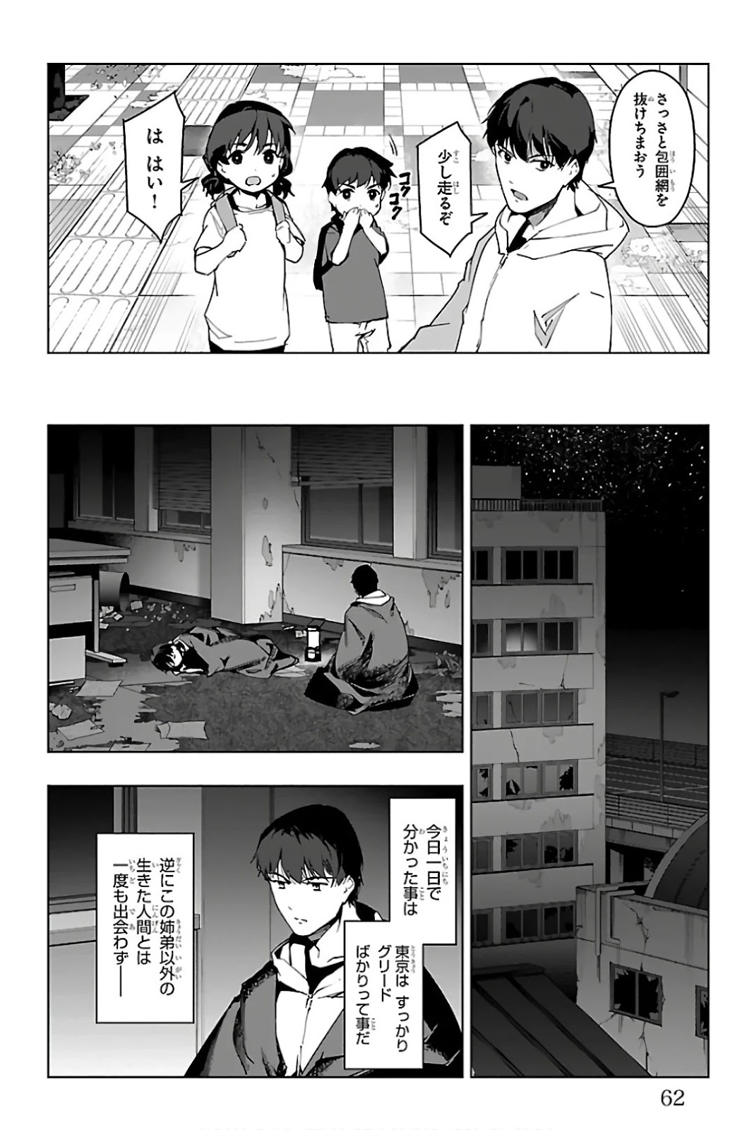 ダーウィンズゲーム 第82話 - Page 12