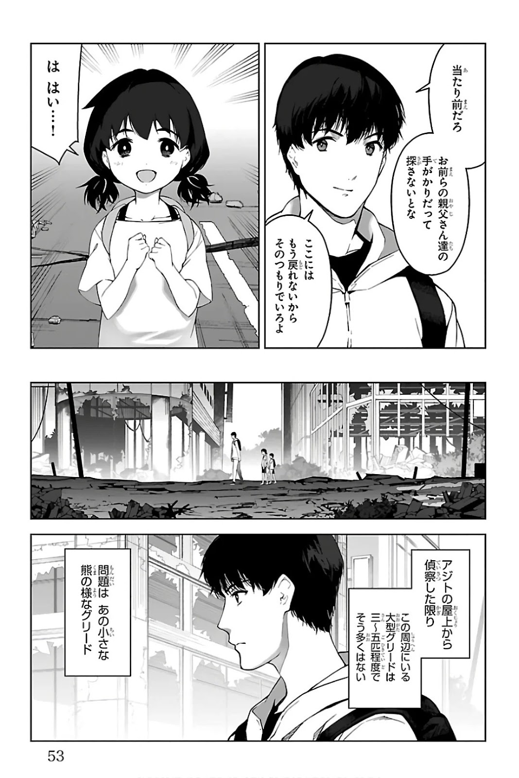 ダーウィンズゲーム 第82話 - Page 3