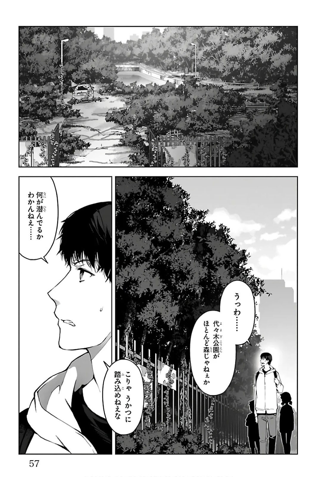 ダーウィンズゲーム 第82話 - Page 7