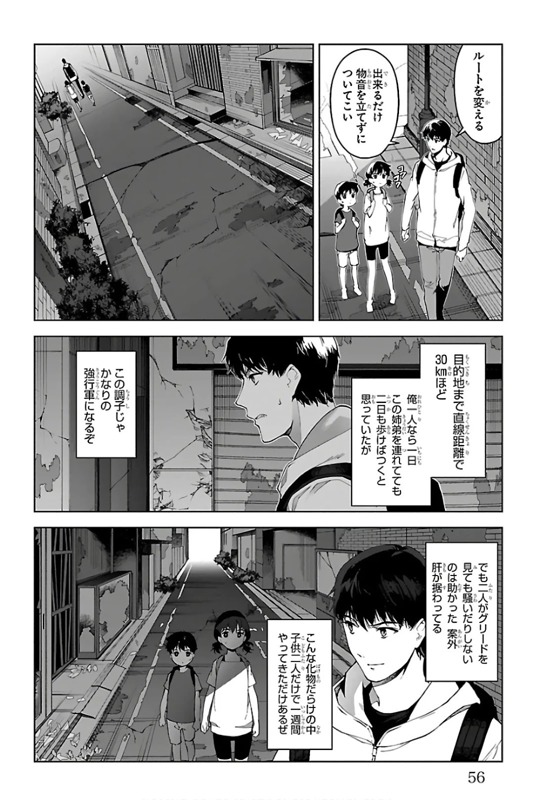 ダーウィンズゲーム 第82話 - Page 6