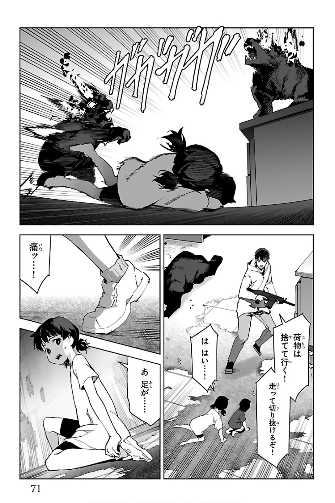 ダーウィンズゲーム 第82話 - Page 21
