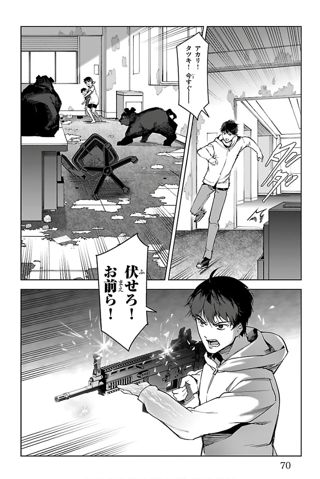 ダーウィンズゲーム 第82話 - Page 20
